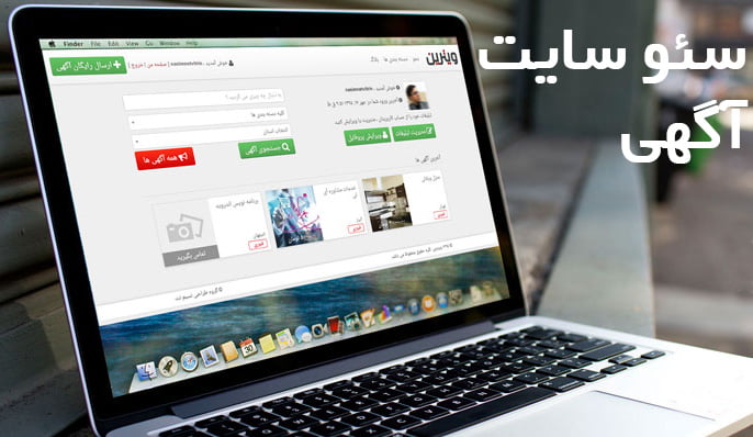آموزش سئو سایت آگهی