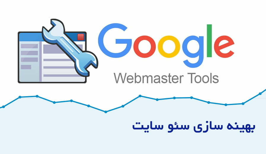 بهینه سازی سئو سایت