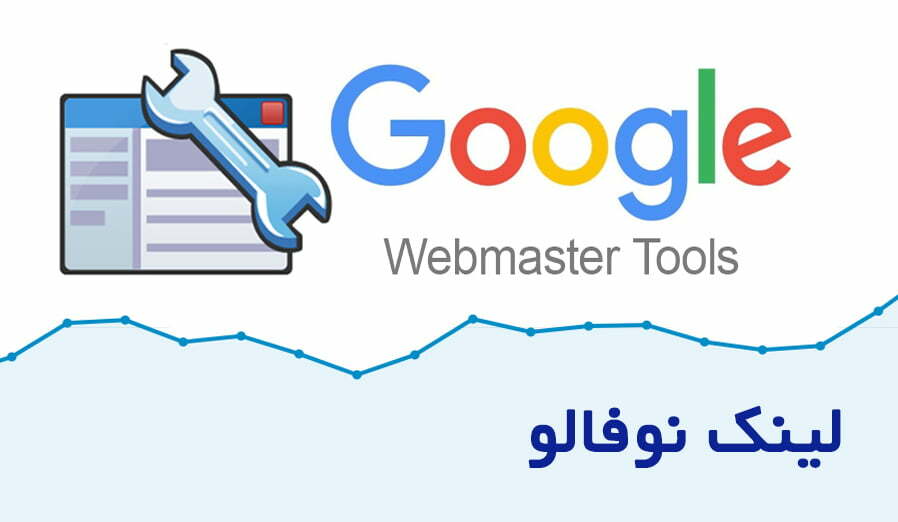 ارزش لینک نوفالو