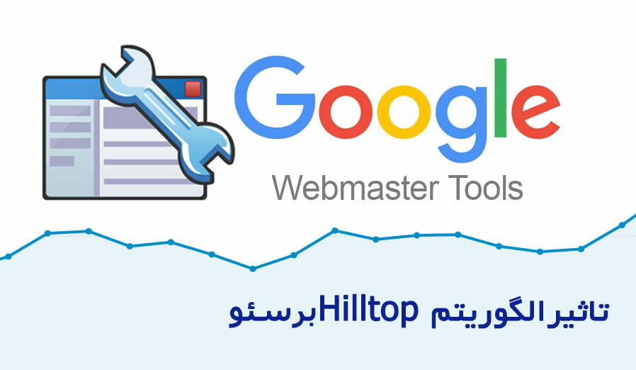 الگوریتم Hilltop