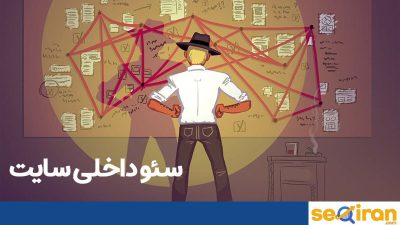 سئو داخلی سایت