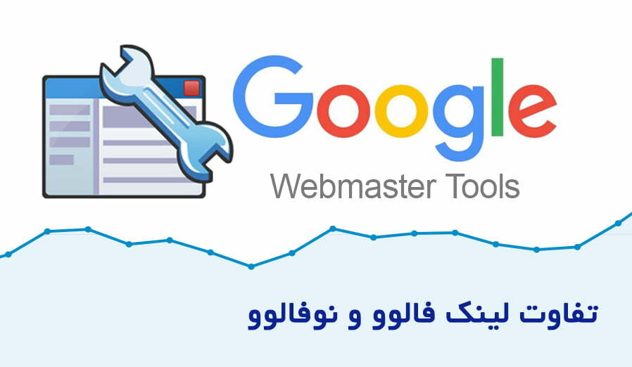 مهم ترین اصطلاحات سئو