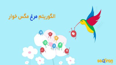 Hummingbird Algorithm