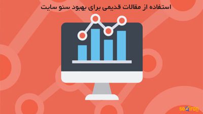 بهینه سازی سئو سایت