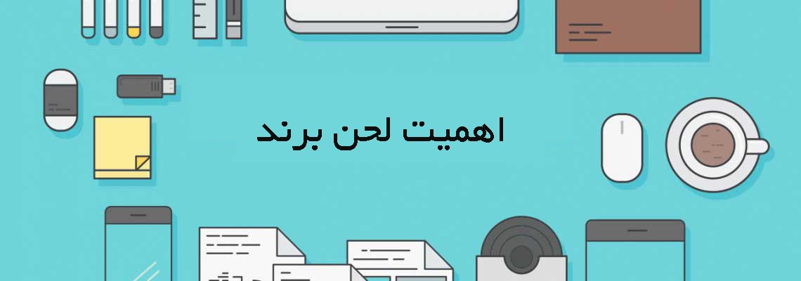 لحن برند