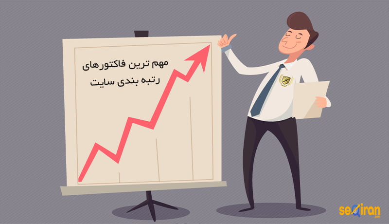 رتبه سایت