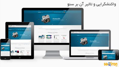 ریسپانسیو چیست
