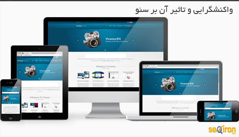 ریسپانسیو چیست