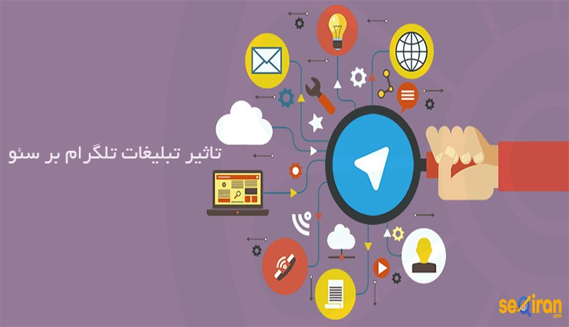 بازاریابی محتوا در تلگرام