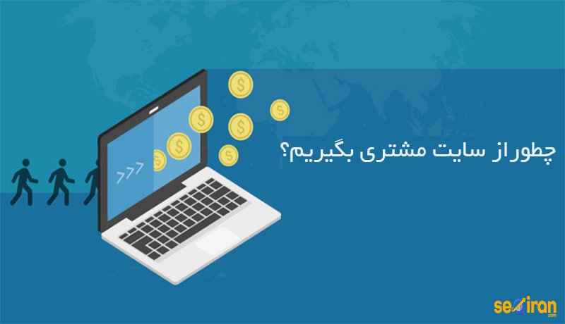 مشتری وفادار