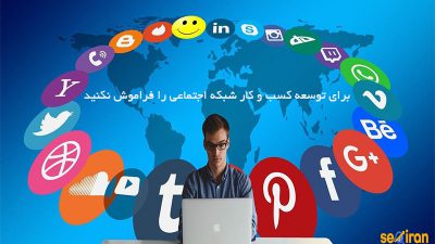 شبکه های اجتماعی