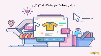 فروشگاه اینترنتی
