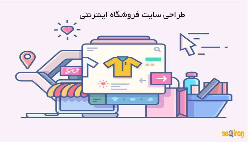 فروشگاه اینترنتی