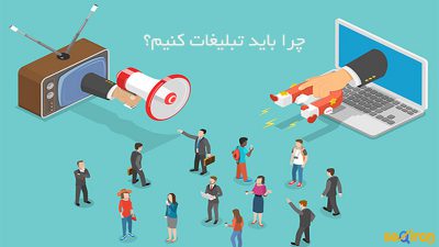 مزایای تبلیغات