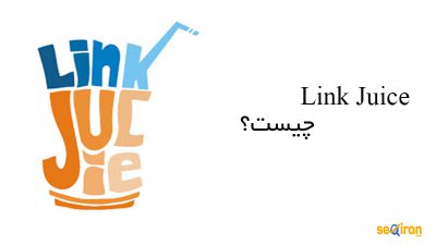 روند link juice