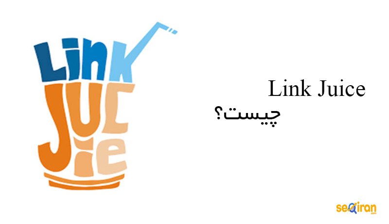 روند link juice