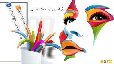 طراحی سایت هنری