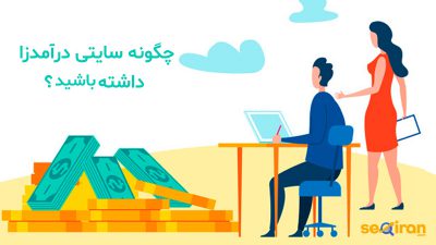 سایت درآمدزا