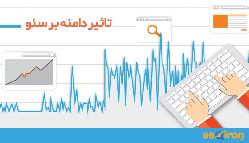 انتخاب دامنه مناسب