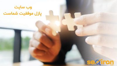 سئو وب سایت