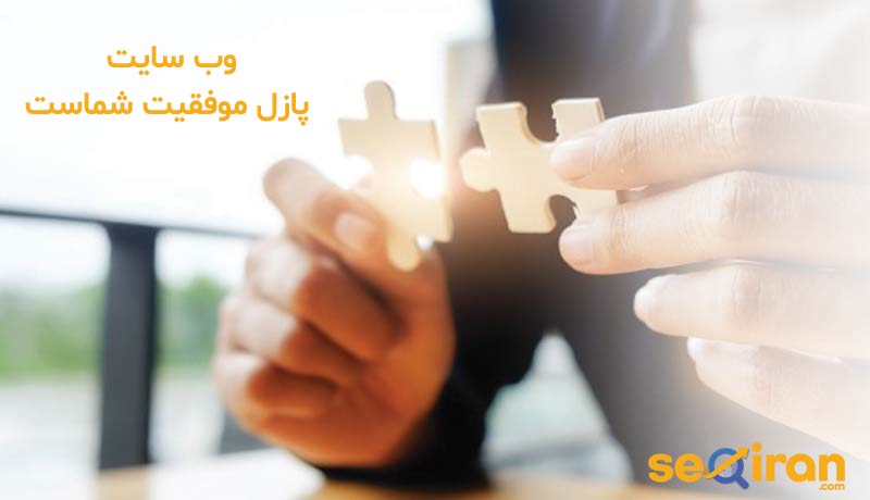 سئو وب سایت