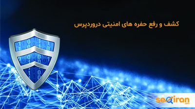 امنیت وردپریس