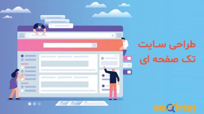طراحی سایت تک صفحه ای