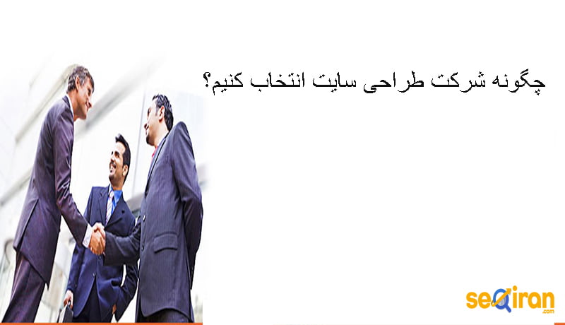 شرکت طراحی سایت