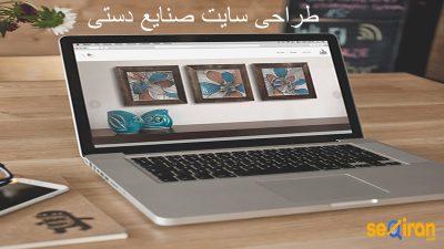 سایت صنایع دستی