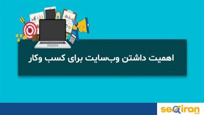 داشتن وب سایت