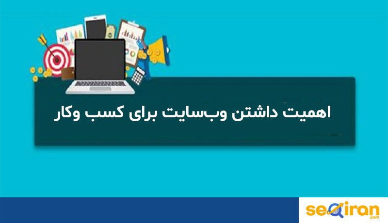 داشتن وب سایت