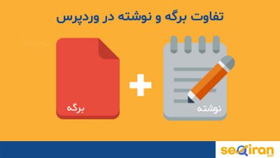 سئو برگه و نوشته