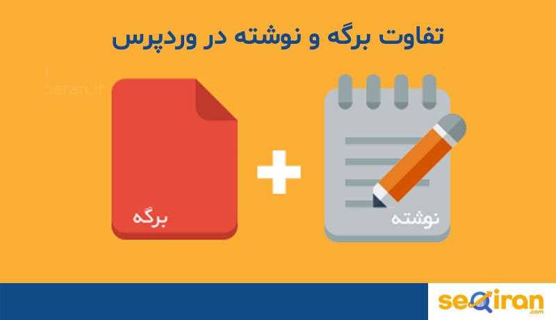 سئو برگه و نوشته