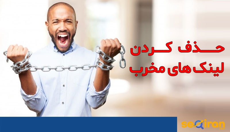 لینک های مخرب
