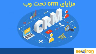 crm تحت وب