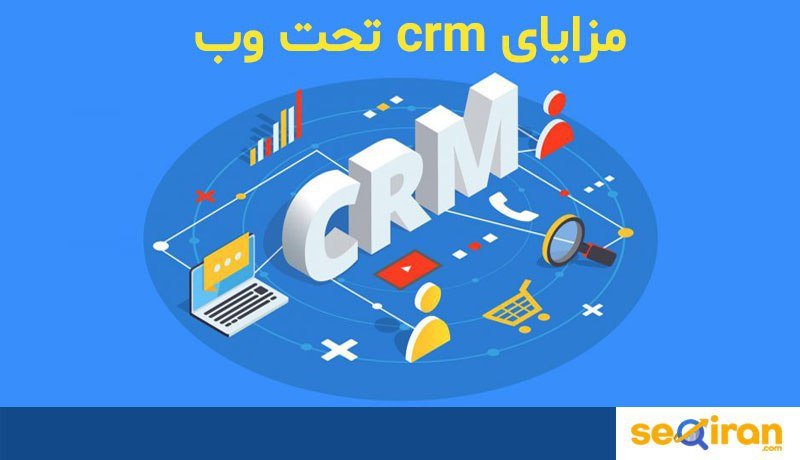crm تحت وب
