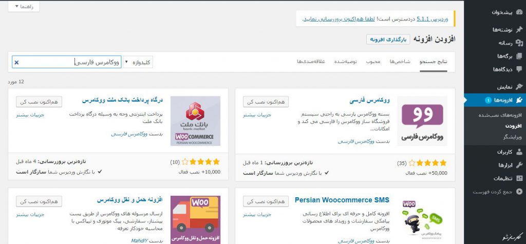 ووکامرس چیست؟
