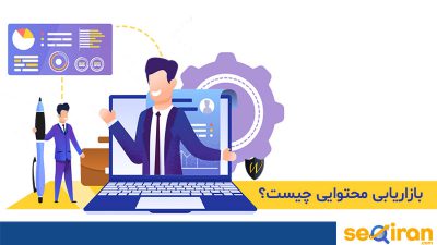 بازاریابی محتوا