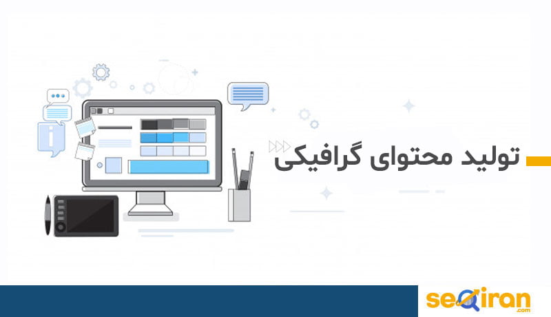تولید محتوا