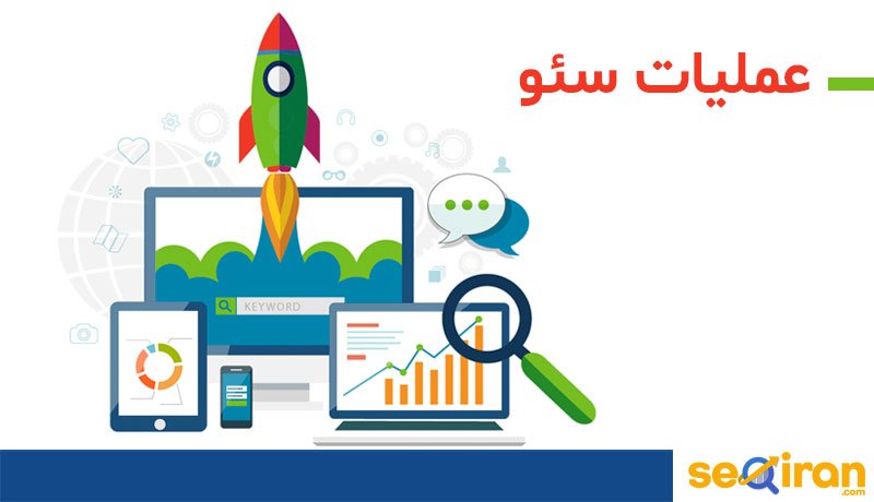 کاربرد سئو