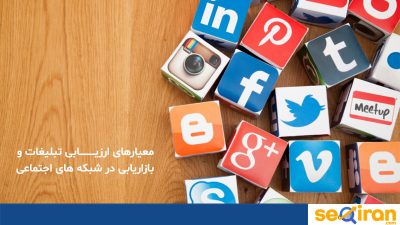 سئو و شبکه های اجتماعی