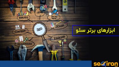 آنالیز سئو سایت