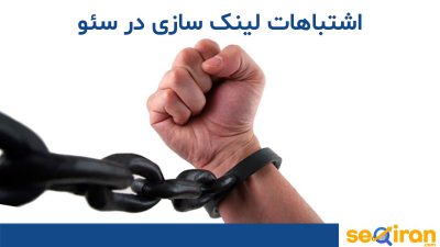 لینک سازی
