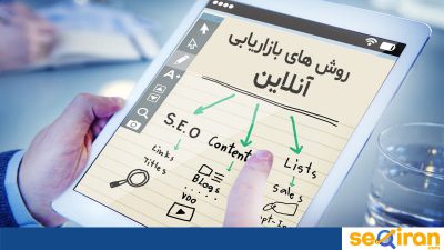 بازاریابی آنلاین