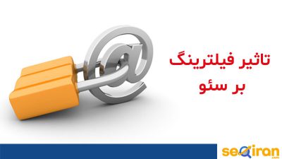 فیلتر شدن گوگل
