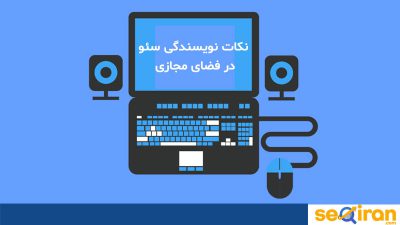 سئو نویسی