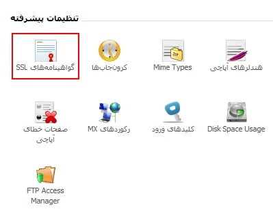 گواهی ssl