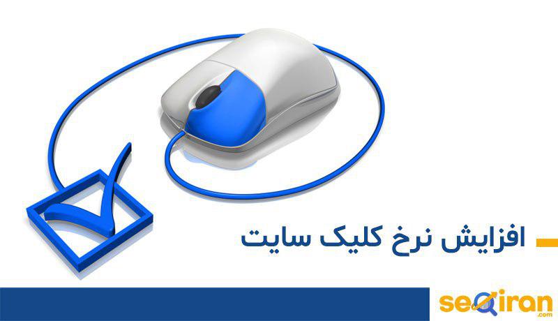 نرخ کلیلک