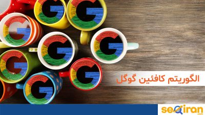 کافئین گوگل