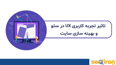 ux چیست؟